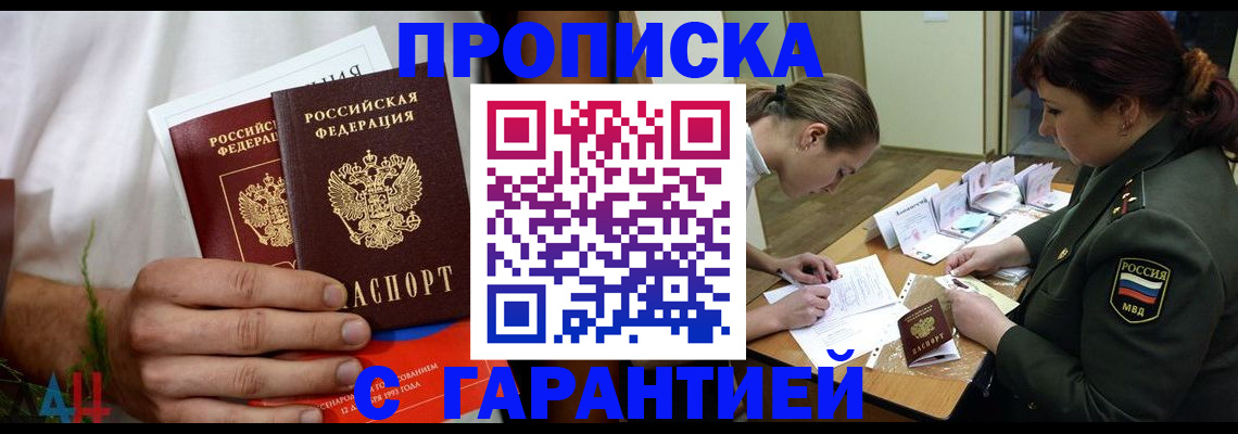 прописка паспорт в Уяре